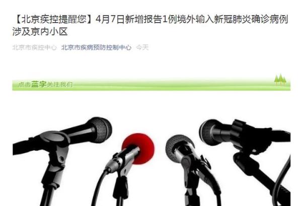 北京为什么突然新增 北京为什么又增加一例