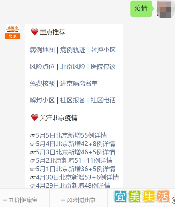 北京顺义区疫情最新情况 北京顺义疫情最新通知
