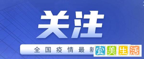 31省新增本土确诊15例 31省新增本土16例