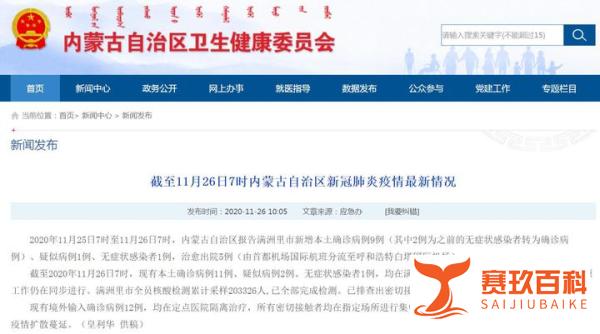 内蒙古新增本土确诊30例 内蒙古新增本土病例9例