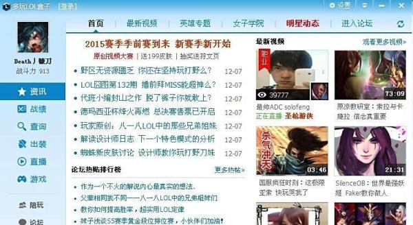 英雄联盟多玩 英雄联盟多玩网