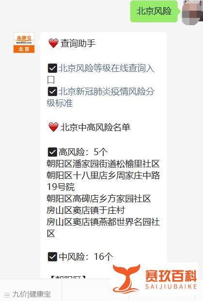 北京市高风险地区清零 北京调整高风险