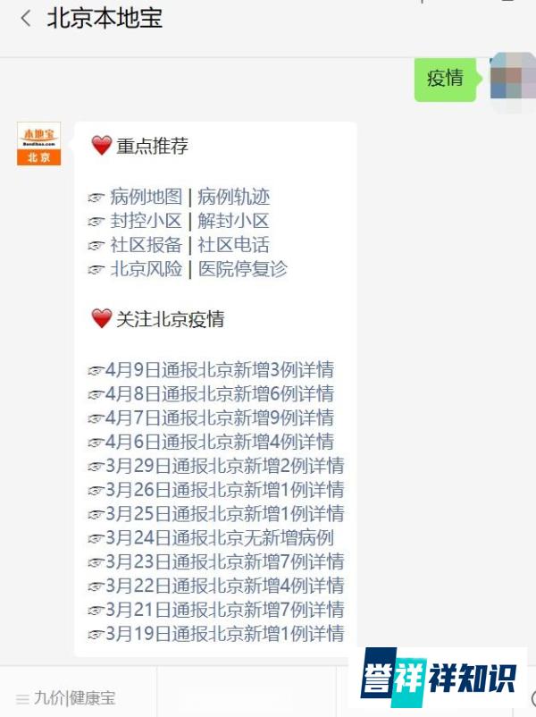 北京新增确诊详情 北京新增确诊情况