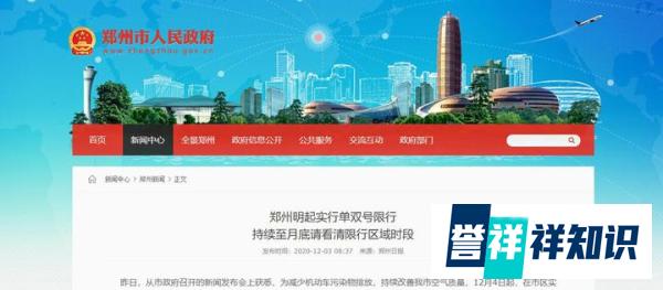 郑州单双号 郑州单双号限行时间表