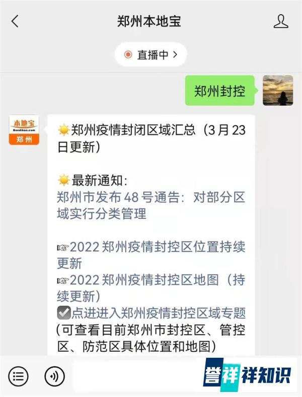 郑州疫情什么时候解封 郑洲疫情什么时候解封