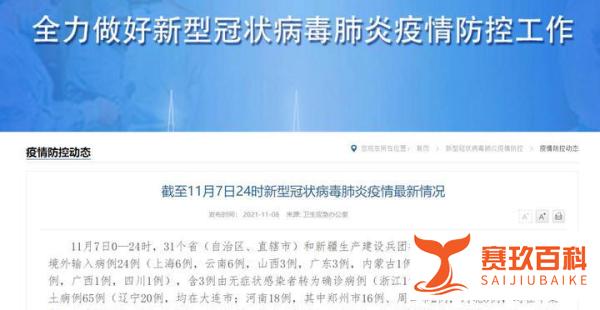 31省新增本土确诊30例 31省新增本土确诊20例