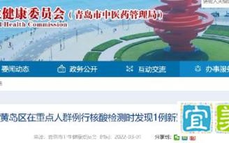 青岛病例最新消息今天 青岛病情最新