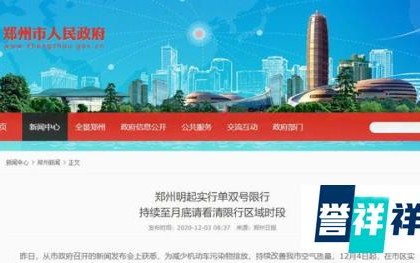 郑州单双号 郑州单双号限行时间表