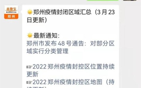郑州疫情什么时候解封 郑洲疫情什么时候解封