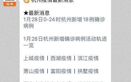 杭州昨日新增18例本土确诊病例 杭州昨天新增病例