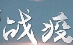 31省份新增本土确诊162例 31省份新增本土病例94例