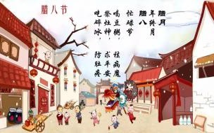 二十八把面发山东顺口溜 腊八节的顺口溜儿歌