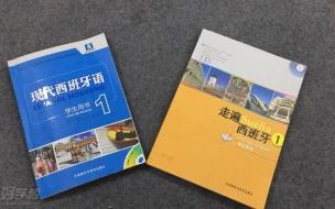 去西班牙留学中介费用是多少 圣菲西班牙语俱乐部_西班牙语零基础要怎么学习最好