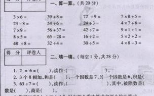 小学二年级数学期末试卷 小学二年级数学试卷