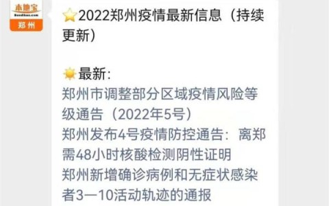 河南新增本土确诊29例 河南新增本土确诊病
