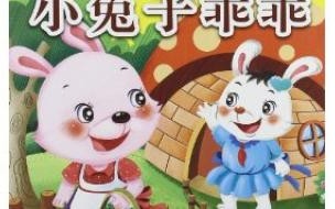 小兔子乖乖葫芦丝怎么吹 小兔子乖乖舞蹈