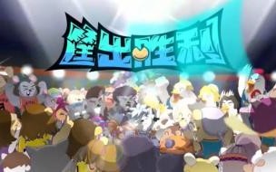 喜羊羊与灰太狼全部的歌曲 喜羊羊与灰太狼之决战次时代主题曲