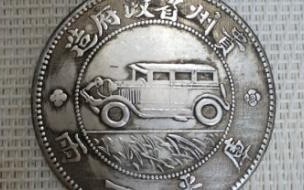 咸丰皇帝银元真品价格 袁头银元价格表