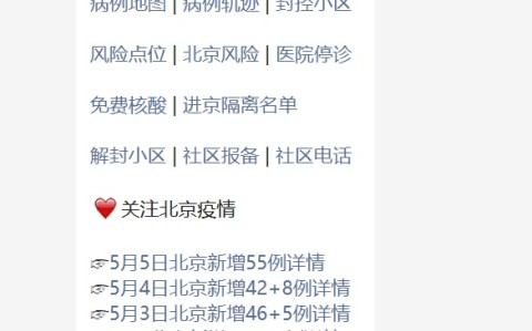 北京顺义区疫情最新情况 北京顺义疫情最新通知