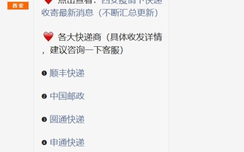 西安快递恢复最新通知 西安快递最新消息