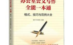 国标公文行文规范 公安局公文写作格式和范文