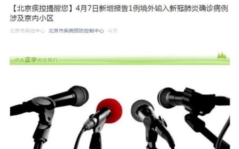 北京为什么突然新增 北京为什么又增加一例