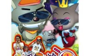 喜羊羊与灰太狼马年出什么电影 我爱灰太狼大电影二