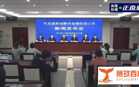 河北省新增本土确诊病例6例 河北省新增确诊病历